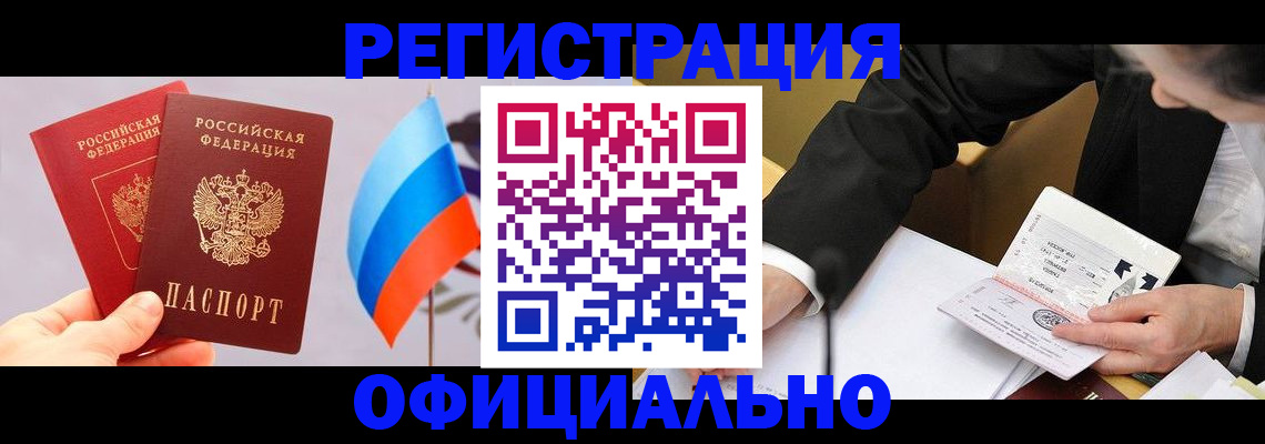 миграционный учет в Саянске