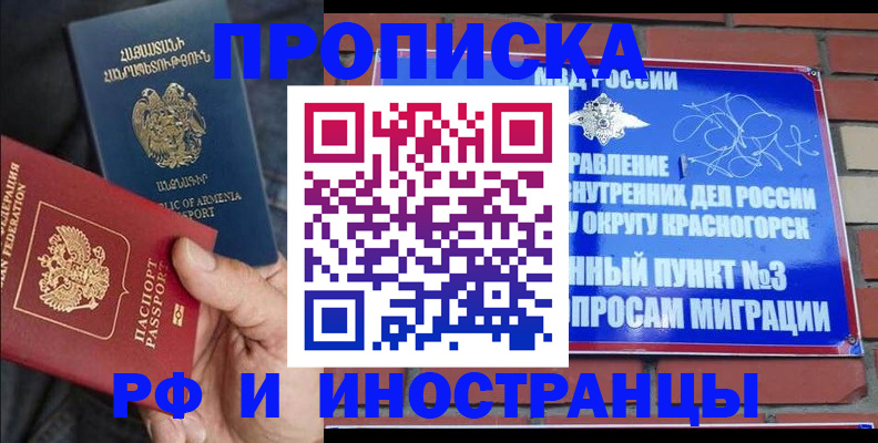 временная регистрация в Саянске