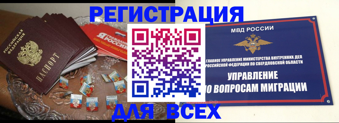 временная регистрация для всех в Саянске