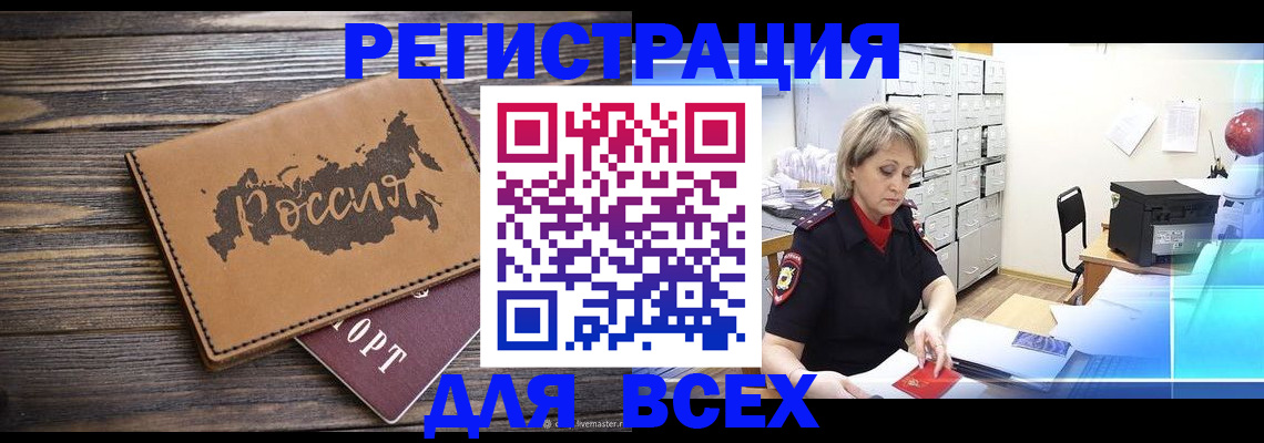 прописка паспорт в Саянске