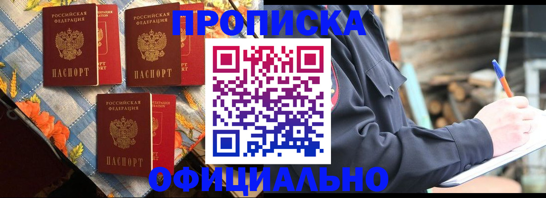 прописка штамп в Саянске