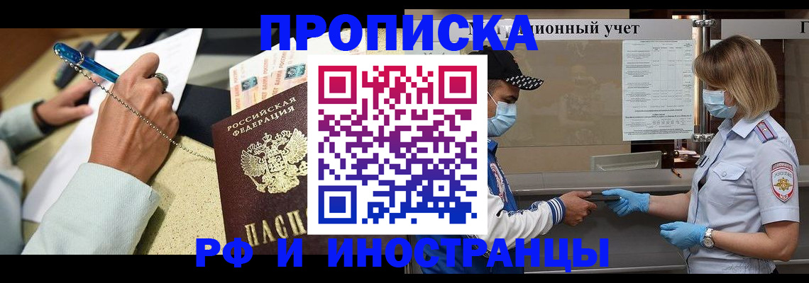 прописка законно в Саянске